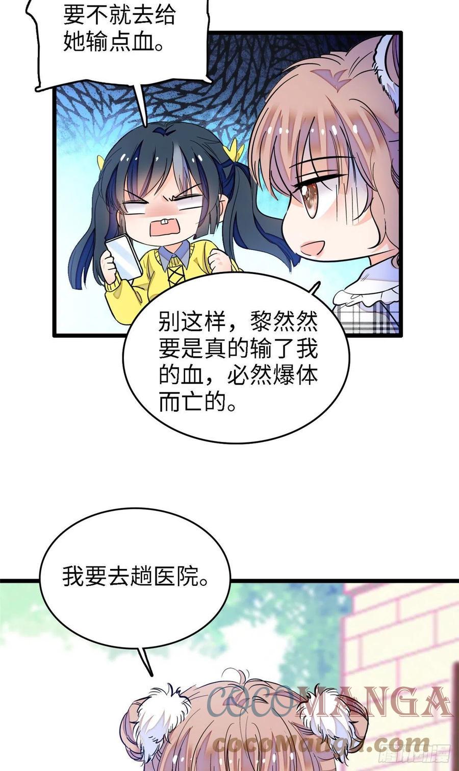 《全网都是我和影帝CP粉》漫画最新章节140 黎然然的陷阱免费下拉式在线观看章节第【19】张图片