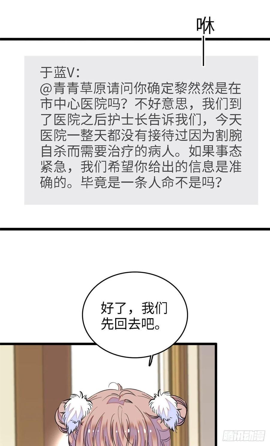 《全网都是我和影帝CP粉》漫画最新章节140 黎然然的陷阱免费下拉式在线观看章节第【36】张图片