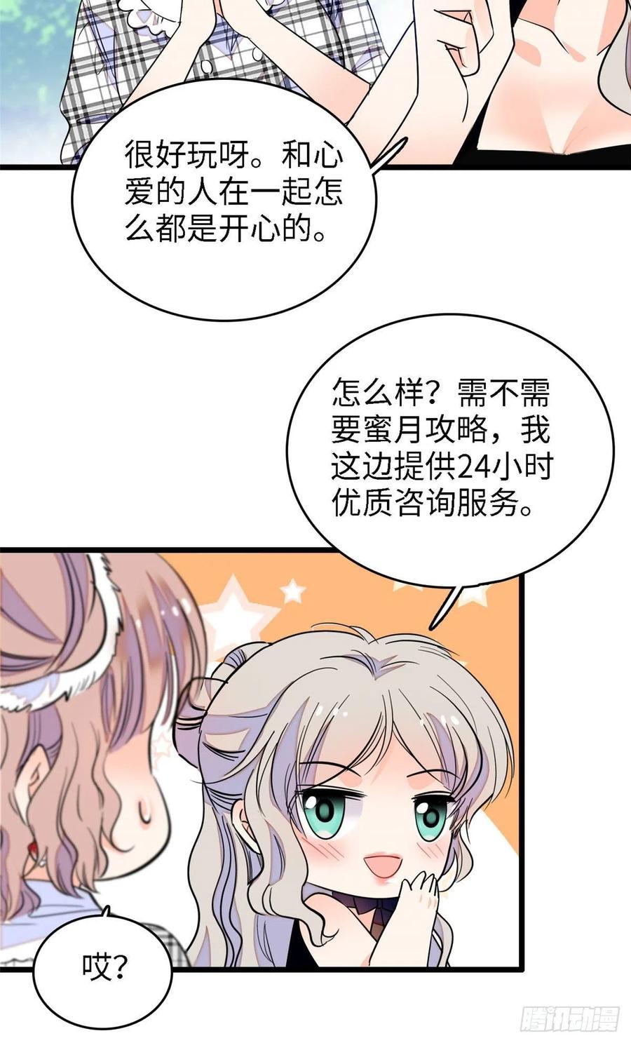 《全网都是我和影帝CP粉》漫画最新章节140 黎然然的陷阱免费下拉式在线观看章节第【8】张图片