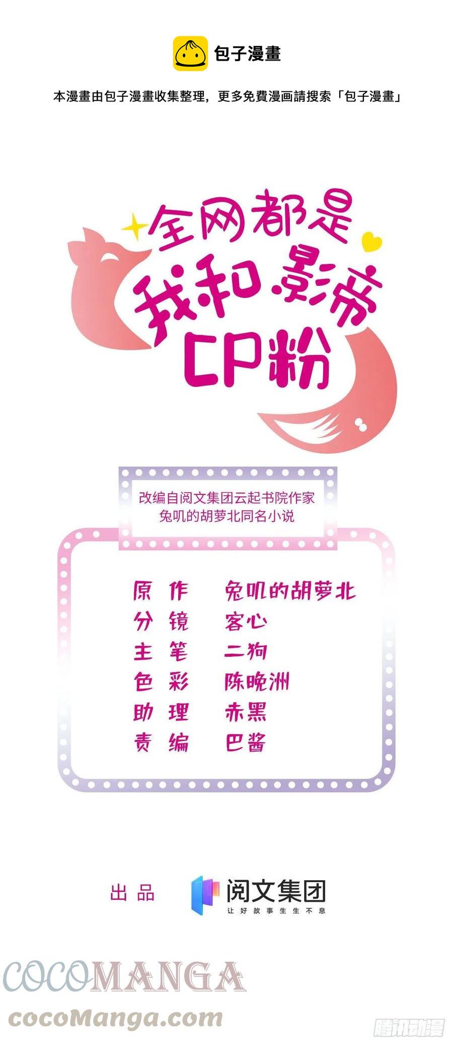 《全网都是我和影帝CP粉》漫画最新章节141 我要你的脸！免费下拉式在线观看章节第【1】张图片