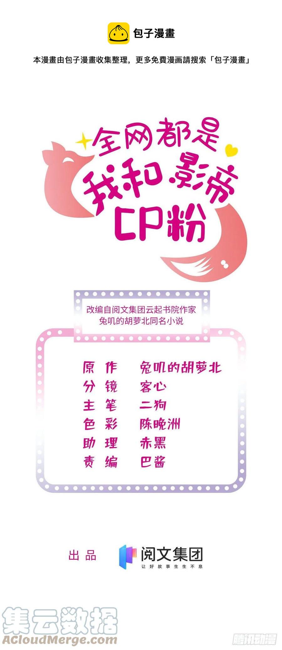 《全网都是我和影帝CP粉》漫画最新章节144 麻雀与垂耳兔免费下拉式在线观看章节第【1】张图片