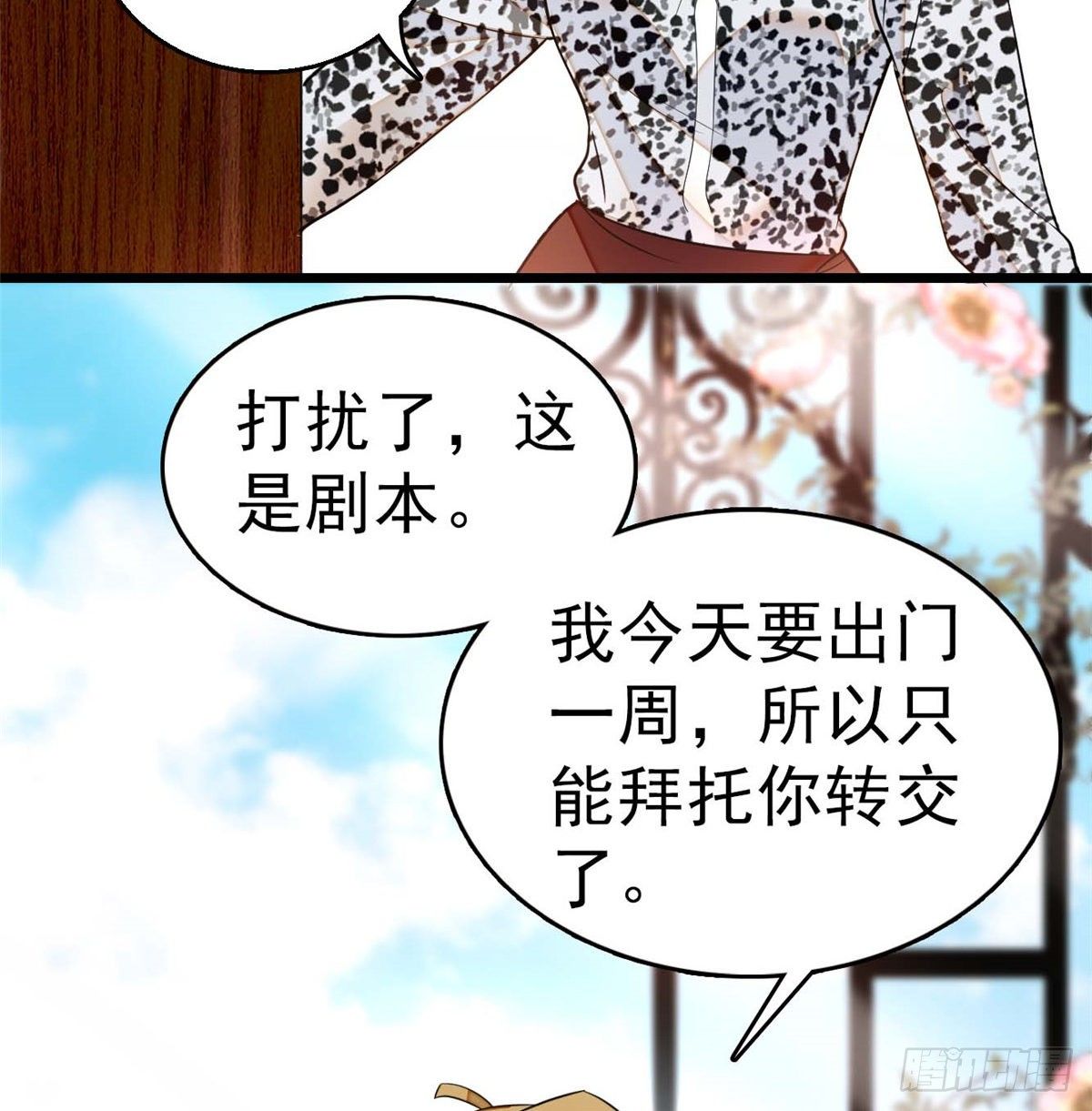 《全网都是我和影帝CP粉》漫画最新章节015 剧本都给你准备好了免费下拉式在线观看章节第【51】张图片