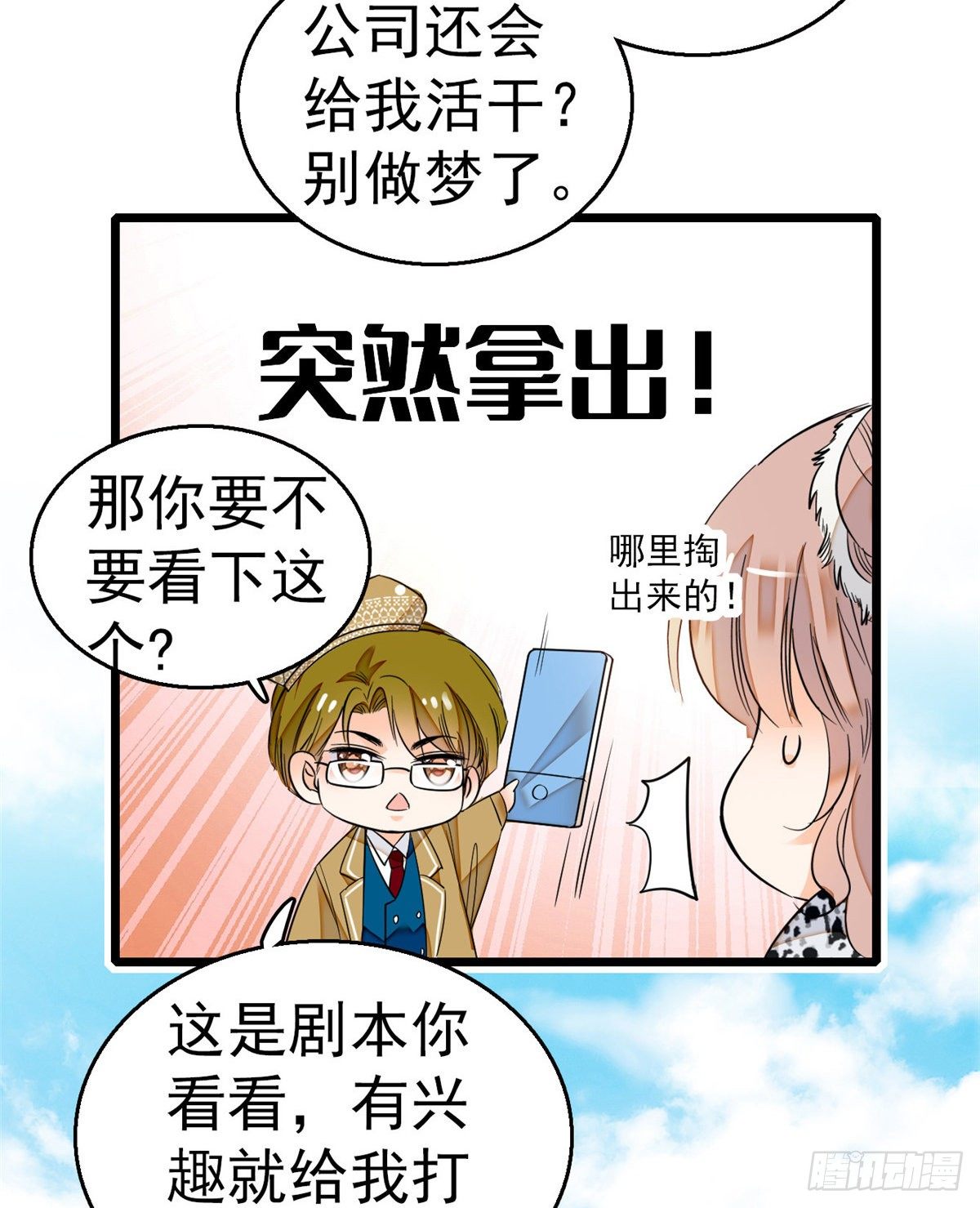 《全网都是我和影帝CP粉》漫画最新章节015 剧本都给你准备好了免费下拉式在线观看章节第【61】张图片