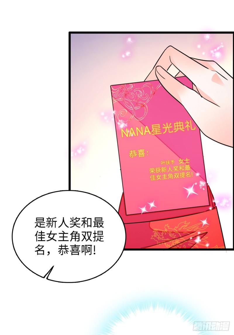 《全网都是我和影帝CP粉》漫画最新章节154 星光典礼，昼夜出征！免费下拉式在线观看章节第【8】张图片