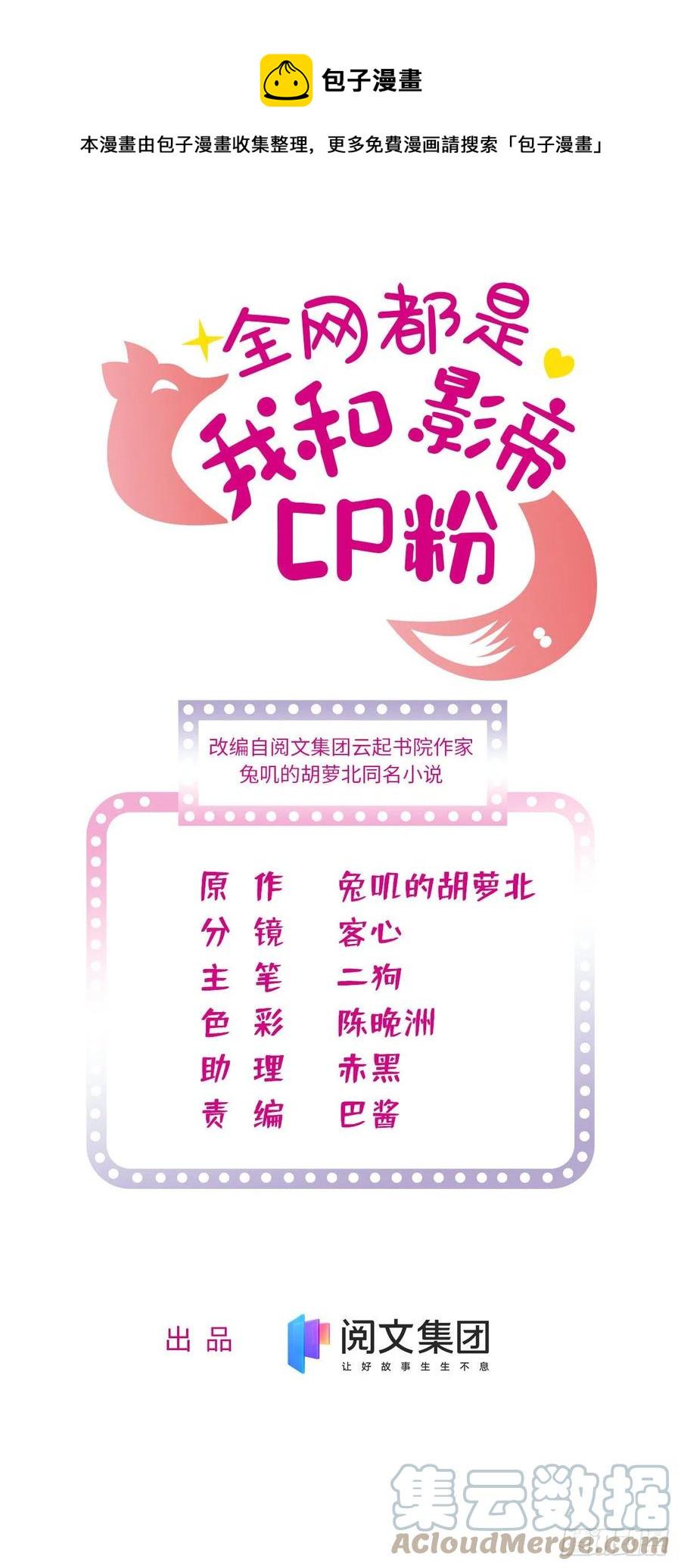 《全网都是我和影帝CP粉》漫画最新章节158 再次遇袭免费下拉式在线观看章节第【1】张图片