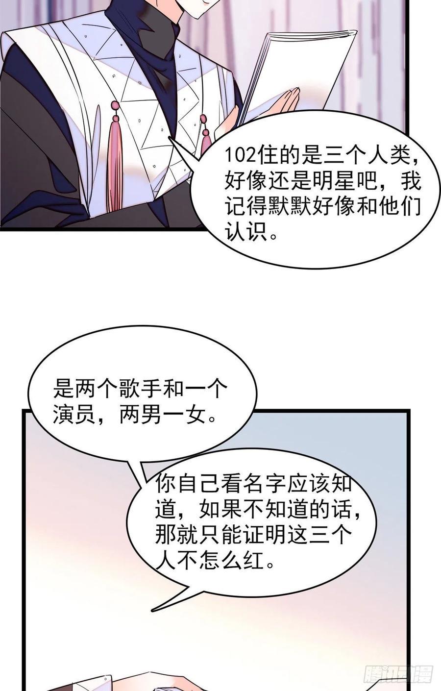 《全网都是我和影帝CP粉》漫画最新章节161 可疑的半妖免费下拉式在线观看章节第【12】张图片