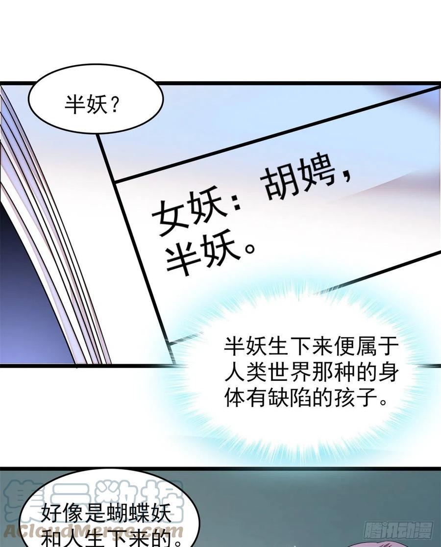 《全网都是我和影帝CP粉》漫画最新章节161 可疑的半妖免费下拉式在线观看章节第【15】张图片