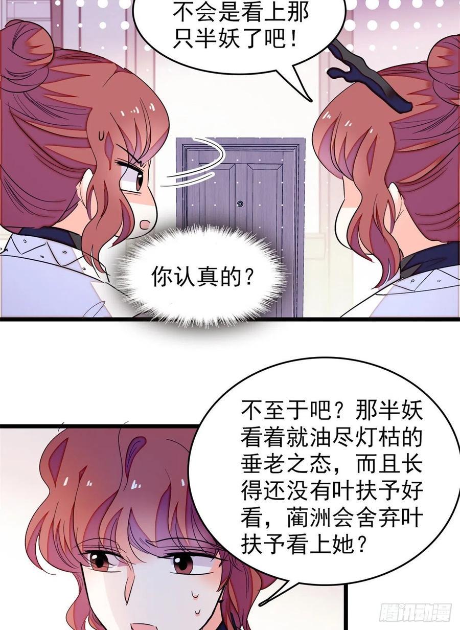 《全网都是我和影帝CP粉》漫画最新章节161 可疑的半妖免费下拉式在线观看章节第【20】张图片