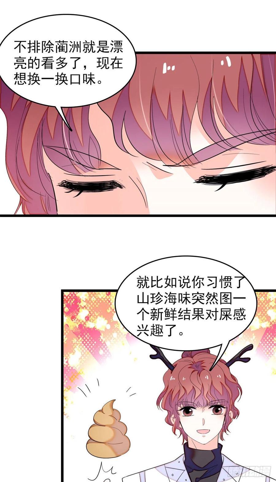 《全网都是我和影帝CP粉》漫画最新章节161 可疑的半妖免费下拉式在线观看章节第【22】张图片