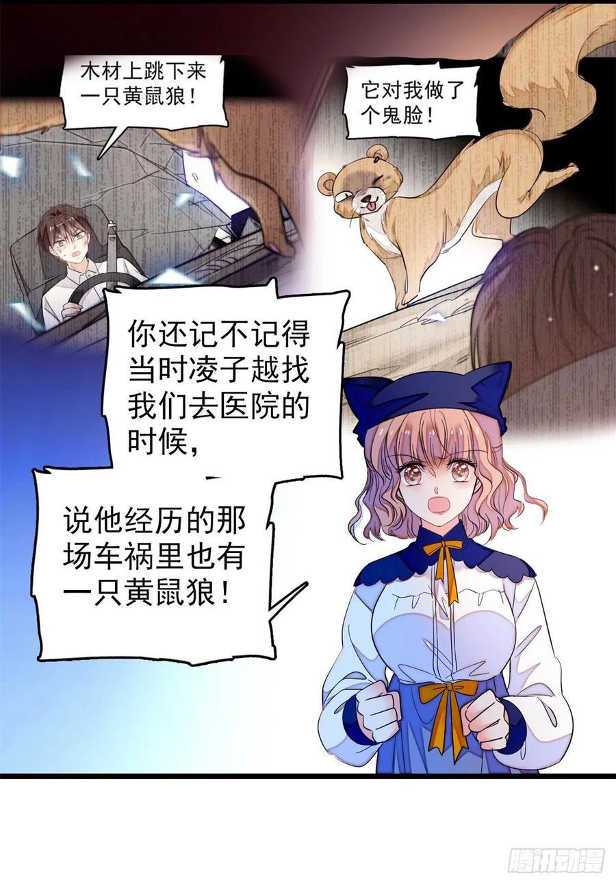 《全网都是我和影帝CP粉》漫画最新章节161 可疑的半妖免费下拉式在线观看章节第【28】张图片