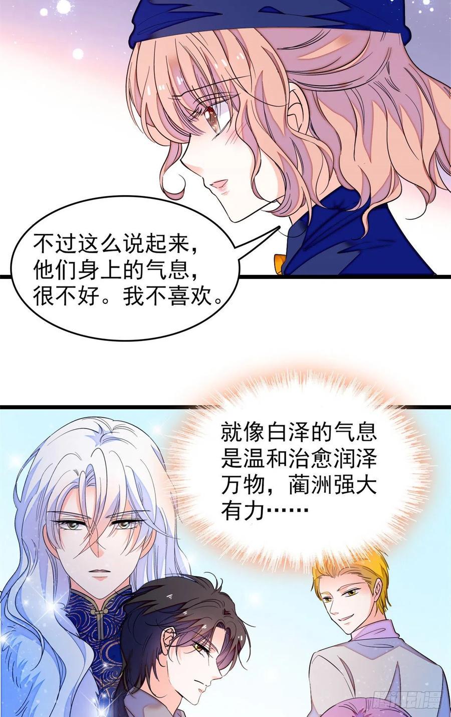 《全网都是我和影帝CP粉》漫画最新章节161 可疑的半妖免费下拉式在线观看章节第【30】张图片