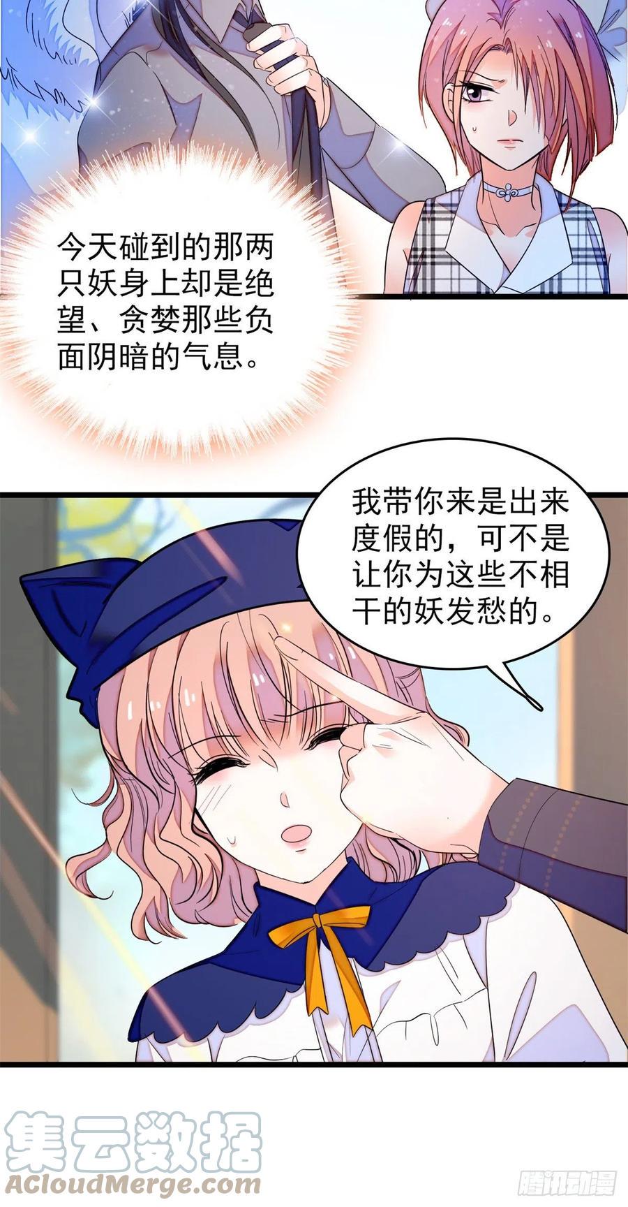 《全网都是我和影帝CP粉》漫画最新章节161 可疑的半妖免费下拉式在线观看章节第【31】张图片