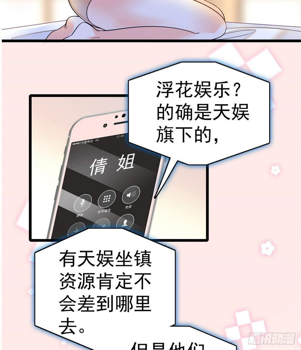 《全网都是我和影帝CP粉》漫画最新章节017 小狐狸，惊喜吗？免费下拉式在线观看章节第【20】张图片