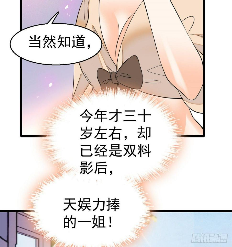 《全网都是我和影帝CP粉》漫画最新章节017 小狐狸，惊喜吗？免费下拉式在线观看章节第【23】张图片