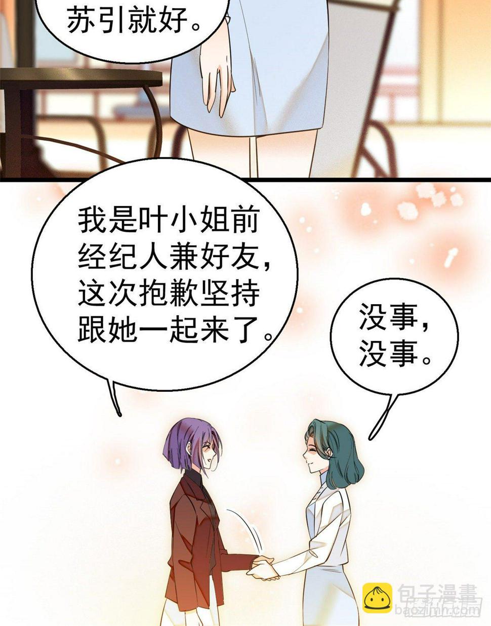 《全网都是我和影帝CP粉》漫画最新章节017 小狐狸，惊喜吗？免费下拉式在线观看章节第【33】张图片