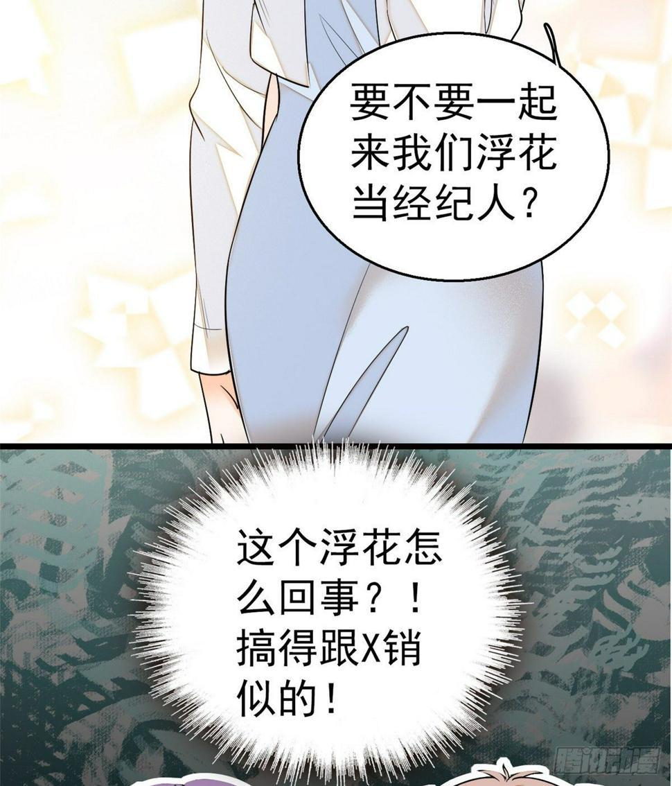 《全网都是我和影帝CP粉》漫画最新章节017 小狐狸，惊喜吗？免费下拉式在线观看章节第【36】张图片