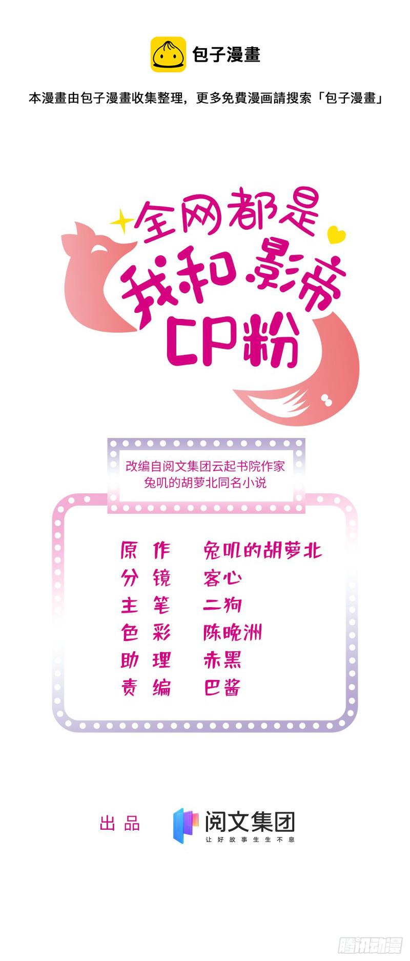 《全网都是我和影帝CP粉》漫画最新章节169 夫妻混合双打，开始免费下拉式在线观看章节第【1】张图片