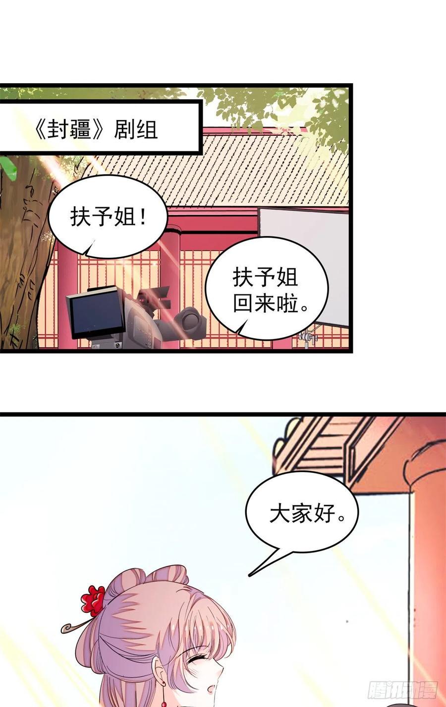 《全网都是我和影帝CP粉》漫画最新章节174 竟然要把裴溯配给蔺洲？免费下拉式在线观看章节第【27】张图片