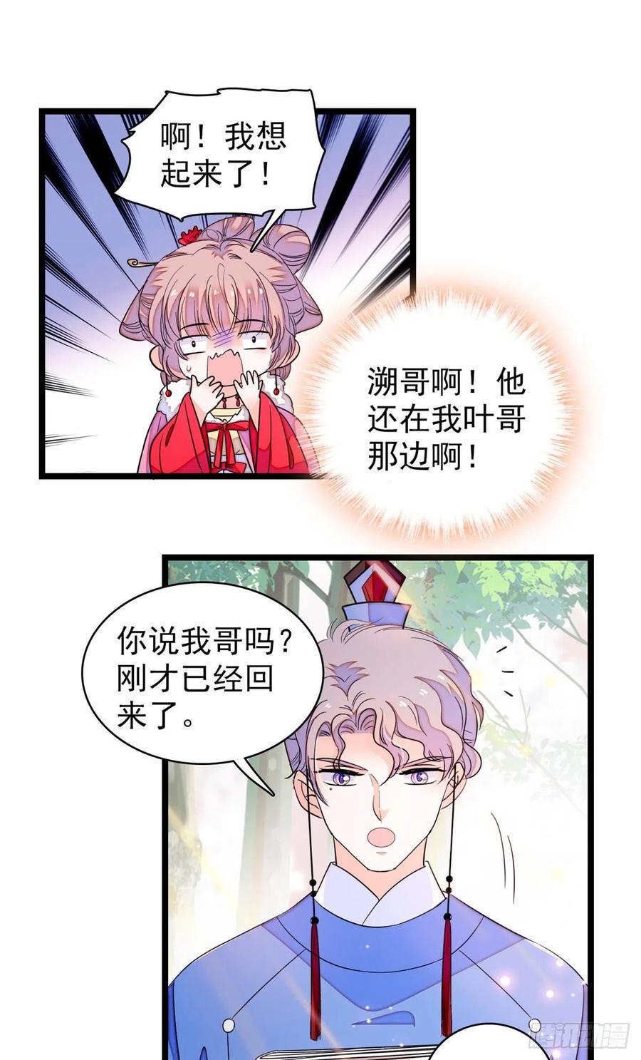 《全网都是我和影帝CP粉》漫画最新章节174 竟然要把裴溯配给蔺洲？免费下拉式在线观看章节第【30】张图片