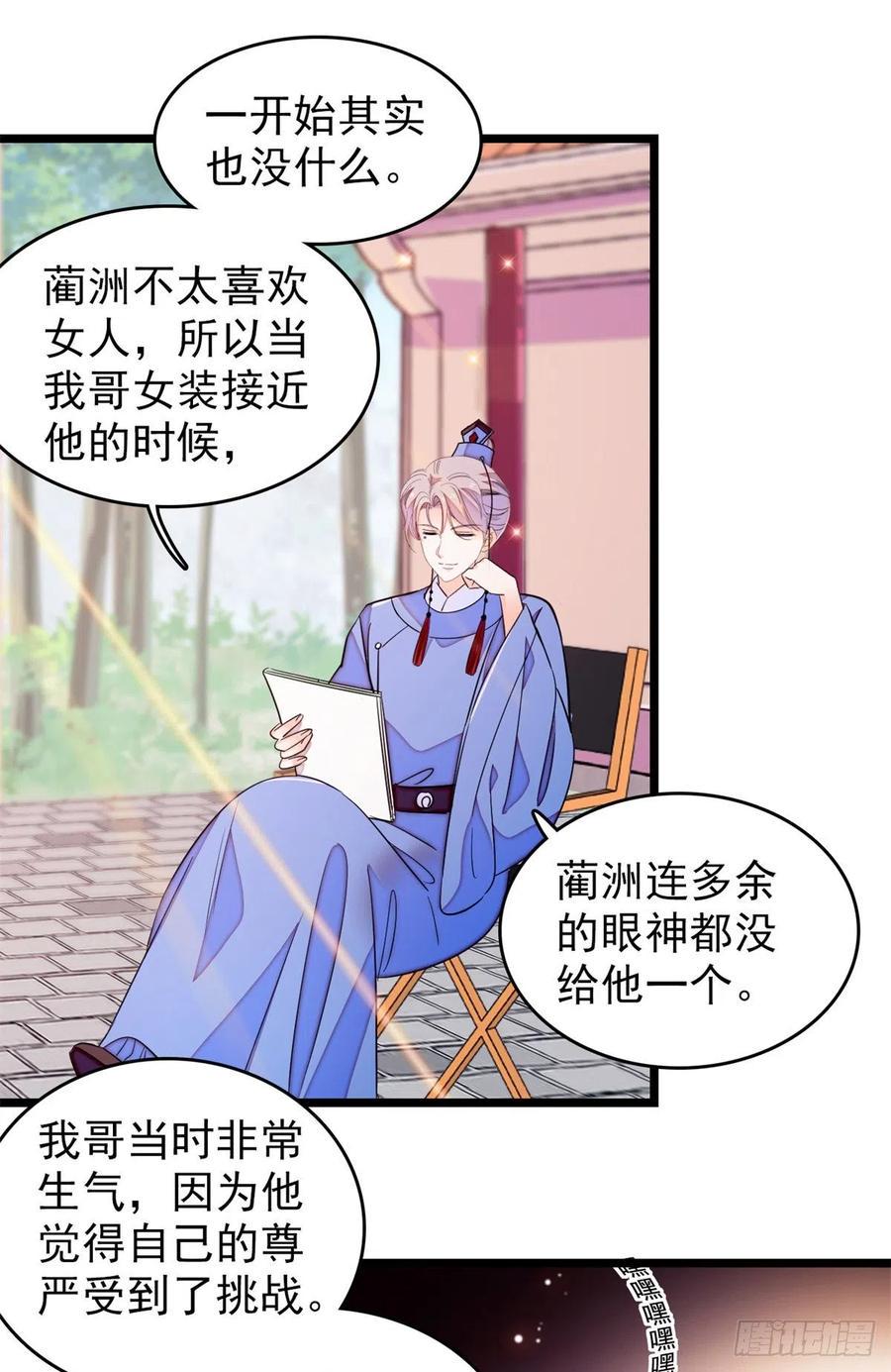 《全网都是我和影帝CP粉》漫画最新章节174 竟然要把裴溯配给蔺洲？免费下拉式在线观看章节第【33】张图片