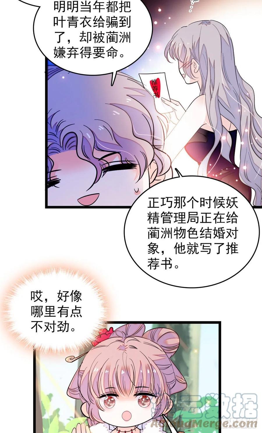 《全网都是我和影帝CP粉》漫画最新章节174 竟然要把裴溯配给蔺洲？免费下拉式在线观看章节第【34】张图片