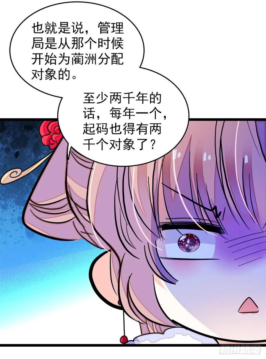 《全网都是我和影帝CP粉》漫画最新章节174 竟然要把裴溯配给蔺洲？免费下拉式在线观看章节第【36】张图片