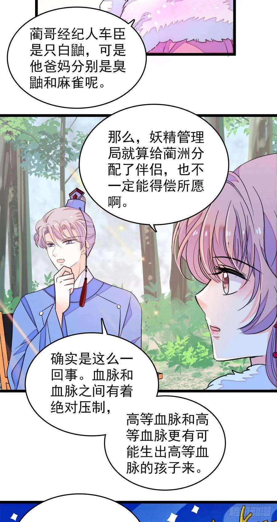 《全网都是我和影帝CP粉》漫画最新章节174 竟然要把裴溯配给蔺洲？免费下拉式在线观看章节第【41】张图片