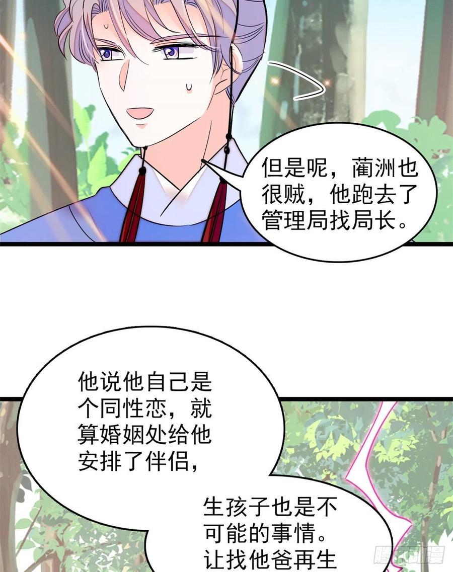 《全网都是我和影帝CP粉》漫画最新章节174 竟然要把裴溯配给蔺洲？免费下拉式在线观看章节第【45】张图片