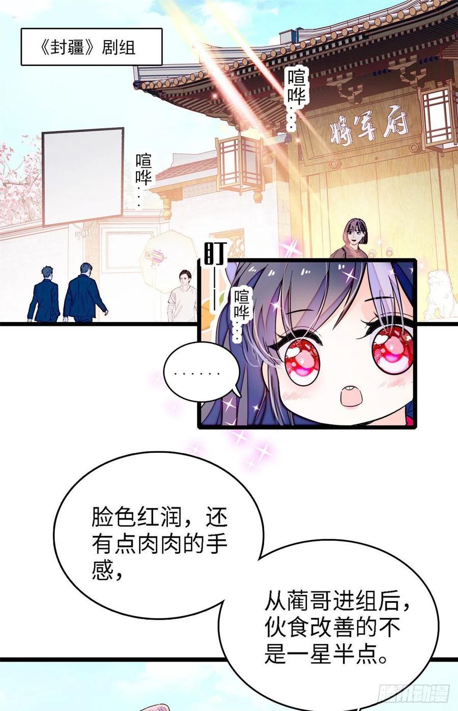 《全网都是我和影帝CP粉》漫画最新章节179 能给我转正了吗？免费下拉式在线观看章节第【2】张图片