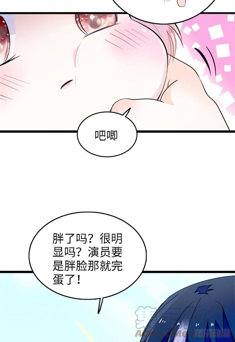 《全网都是我和影帝CP粉》漫画最新章节179 能给我转正了吗？免费下拉式在线观看章节第【4】张图片