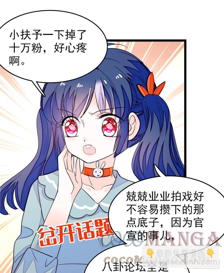 《全网都是我和影帝CP粉》漫画最新章节181	生了一窝狐崽子？免费下拉式在线观看章节第【34】张图片