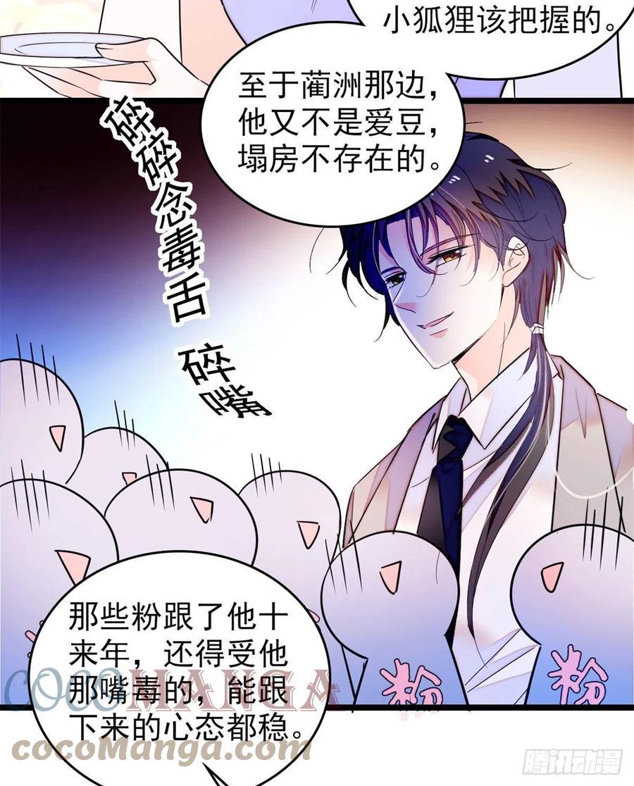 《全网都是我和影帝CP粉》漫画最新章节181	生了一窝狐崽子？免费下拉式在线观看章节第【37】张图片