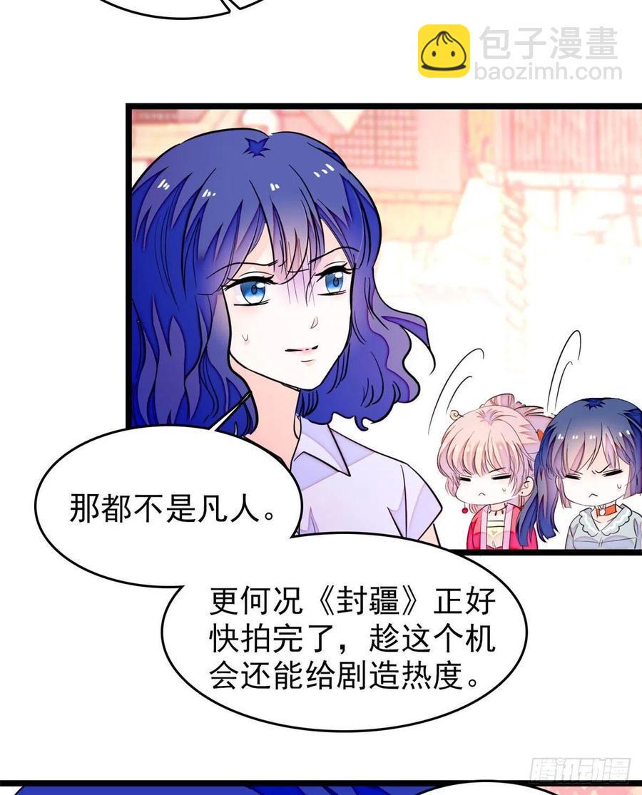 《全网都是我和影帝CP粉》漫画最新章节181	生了一窝狐崽子？免费下拉式在线观看章节第【38】张图片