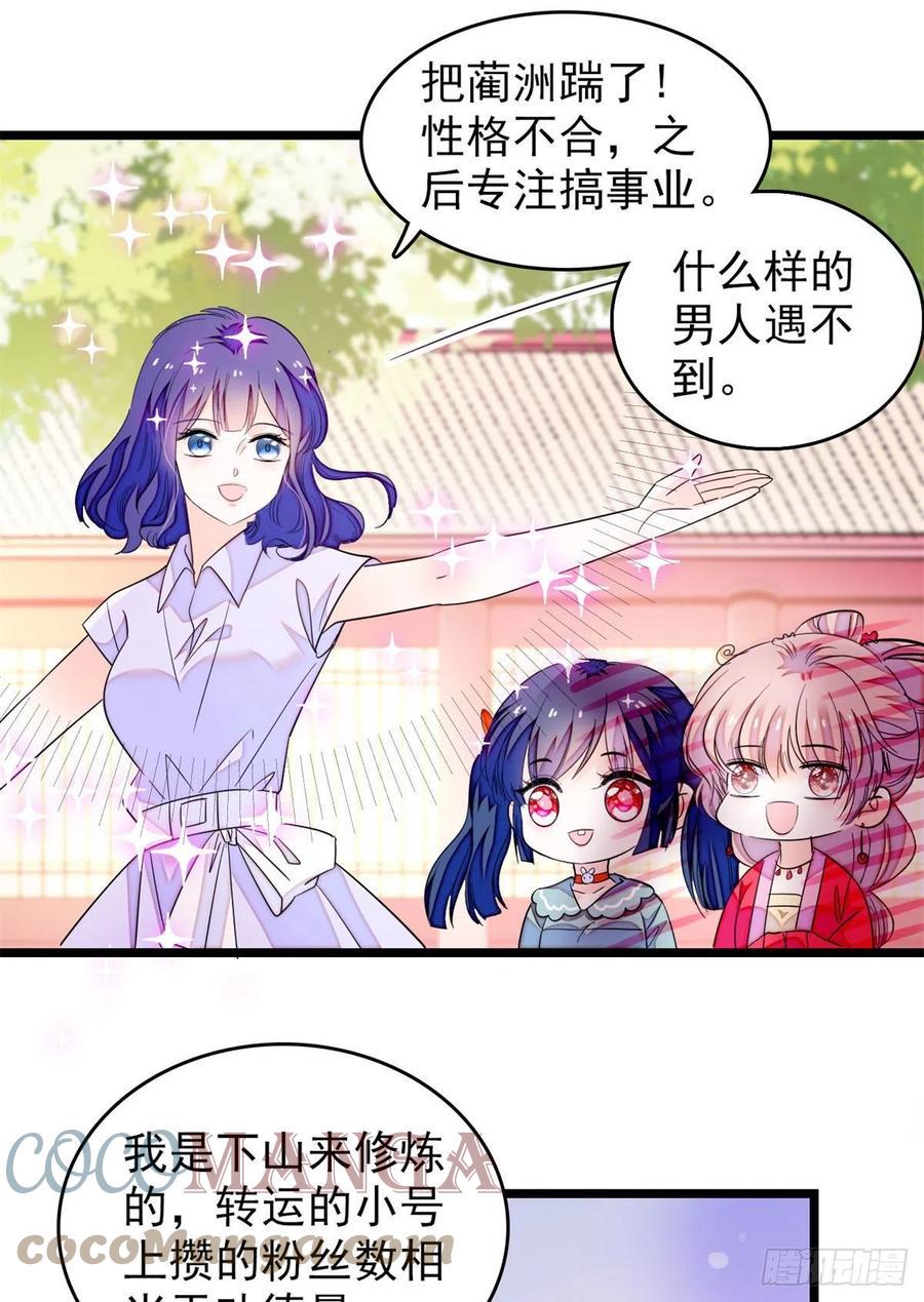 《全网都是我和影帝CP粉》漫画最新章节181	生了一窝狐崽子？免费下拉式在线观看章节第【40】张图片