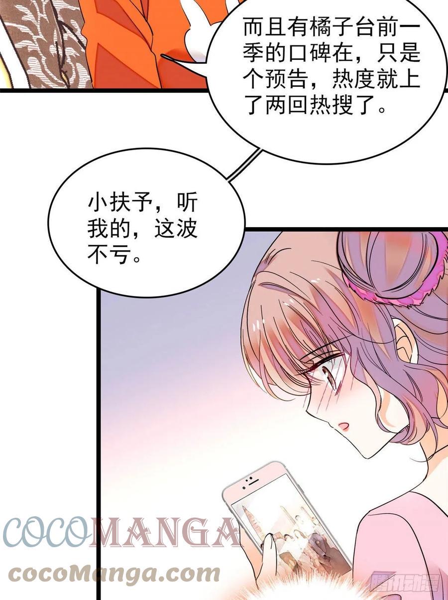 《全网都是我和影帝CP粉》漫画最新章节183 要和蔺洲上恋爱综艺？免费下拉式在线观看章节第【16】张图片