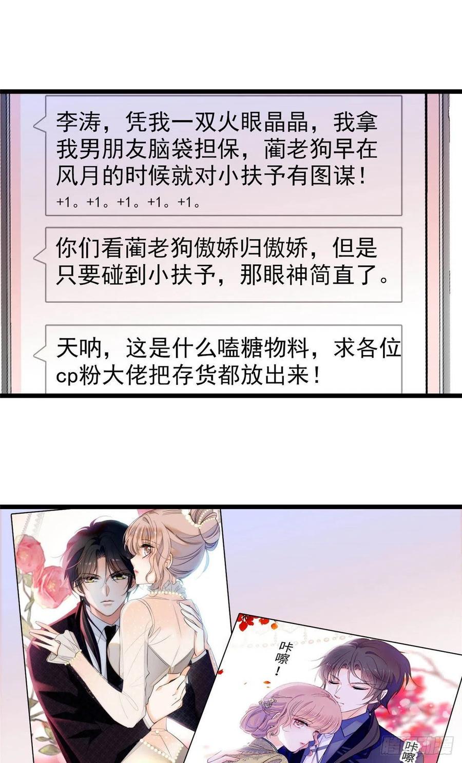 《全网都是我和影帝CP粉》漫画最新章节183 要和蔺洲上恋爱综艺？免费下拉式在线观看章节第【29】张图片