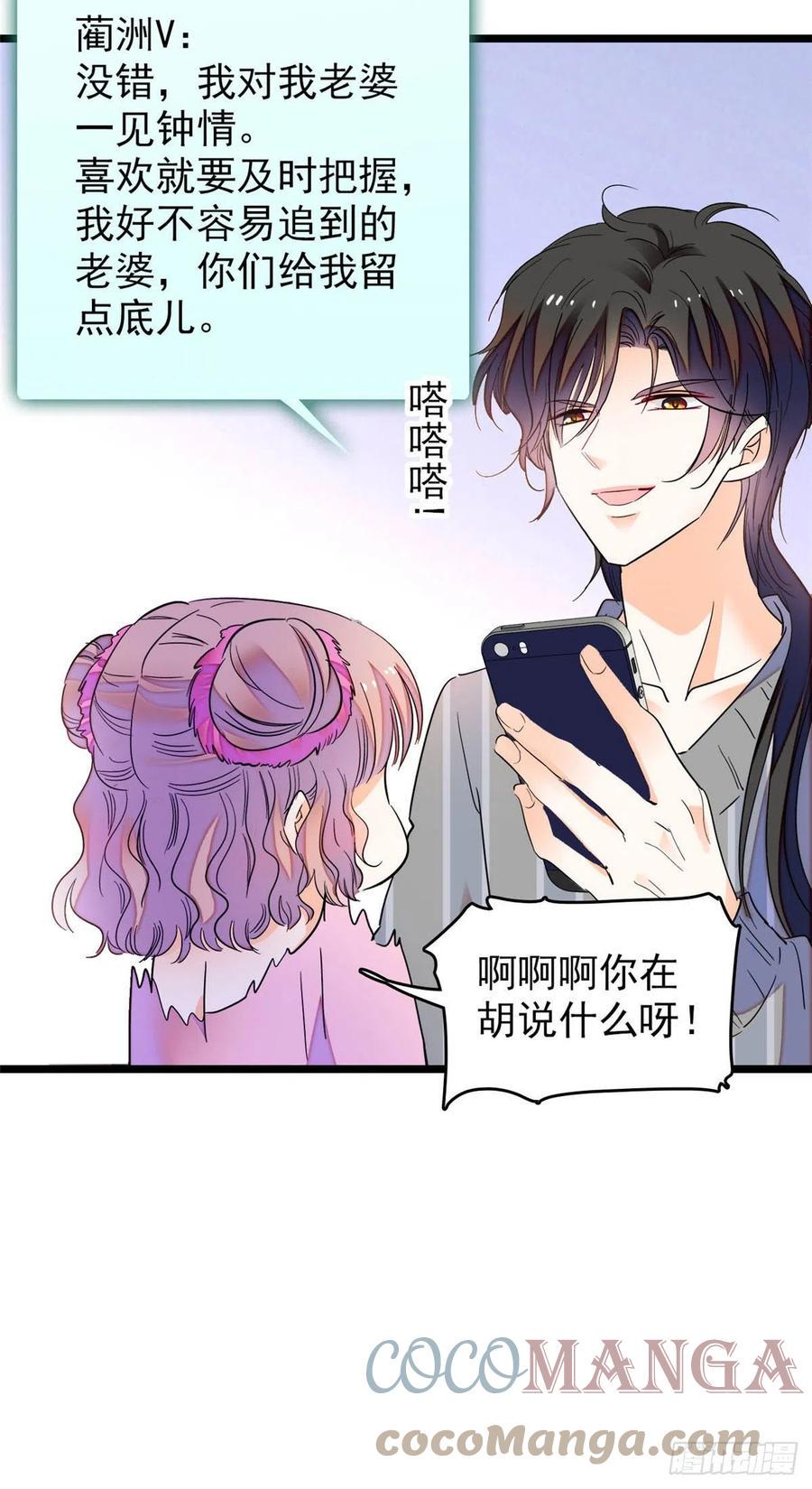 《全网都是我和影帝CP粉》漫画最新章节183 要和蔺洲上恋爱综艺？免费下拉式在线观看章节第【34】张图片