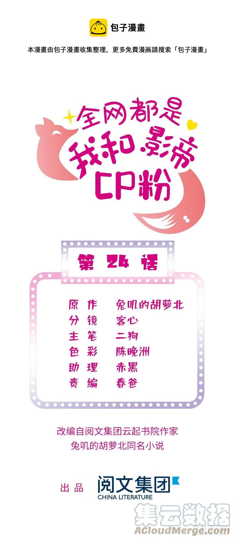 《全网都是我和影帝CP粉》漫画最新章节185	先叫一声老公听听吧免费下拉式在线观看章节第【1】张图片