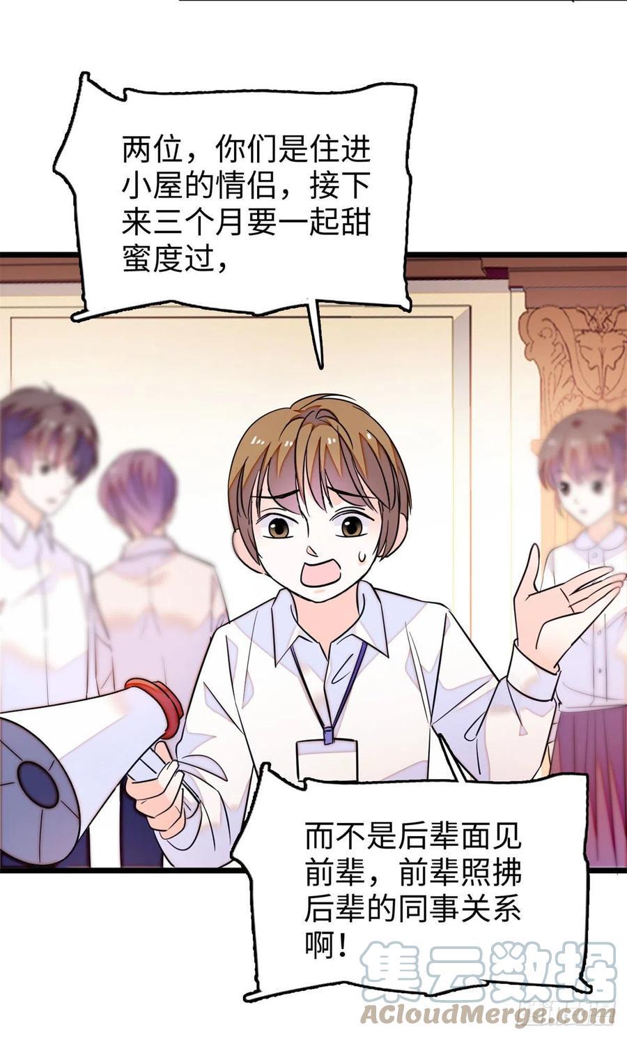 《全网都是我和影帝CP粉》漫画最新章节185	先叫一声老公听听吧免费下拉式在线观看章节第【16】张图片