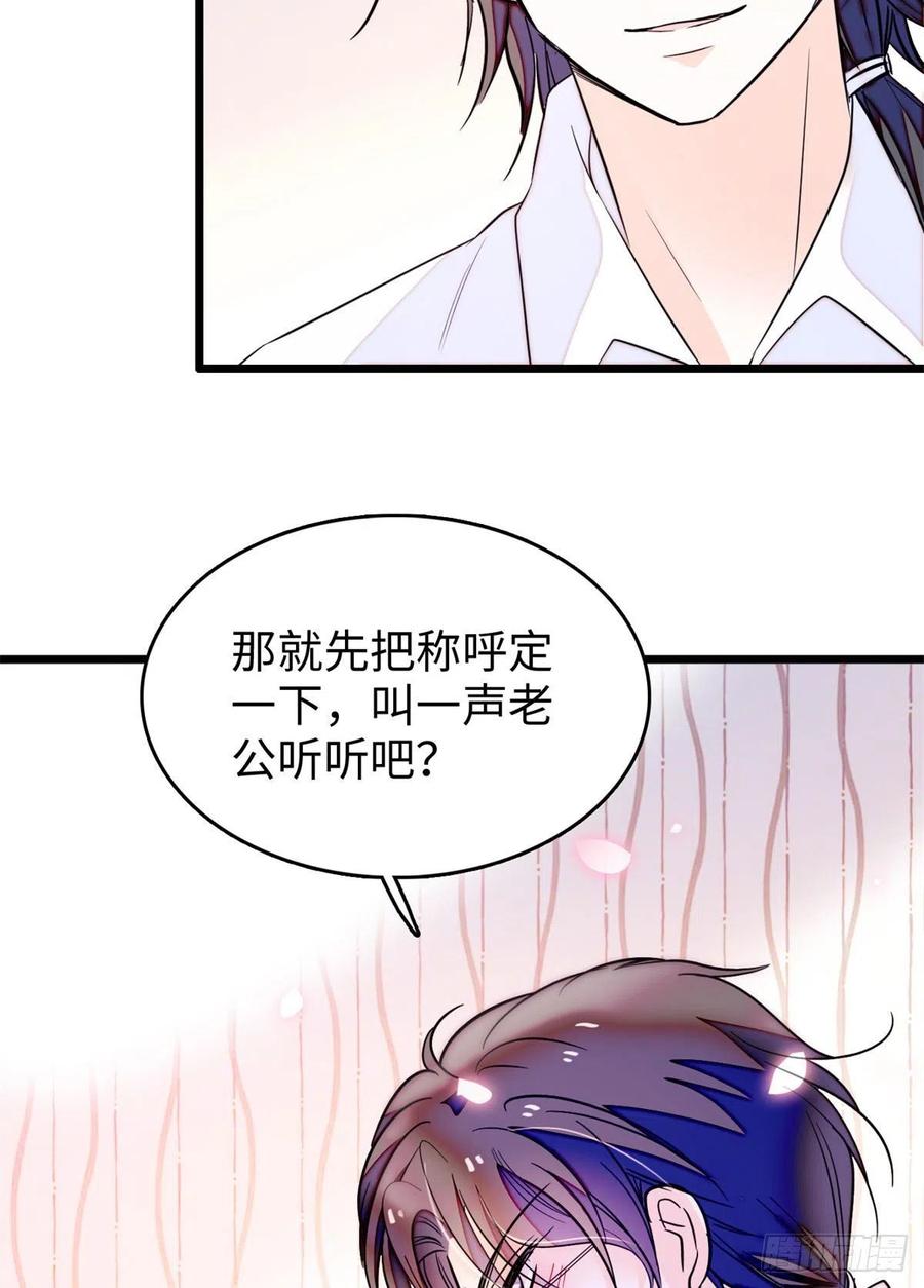 《全网都是我和影帝CP粉》漫画最新章节185	先叫一声老公听听吧免费下拉式在线观看章节第【53】张图片