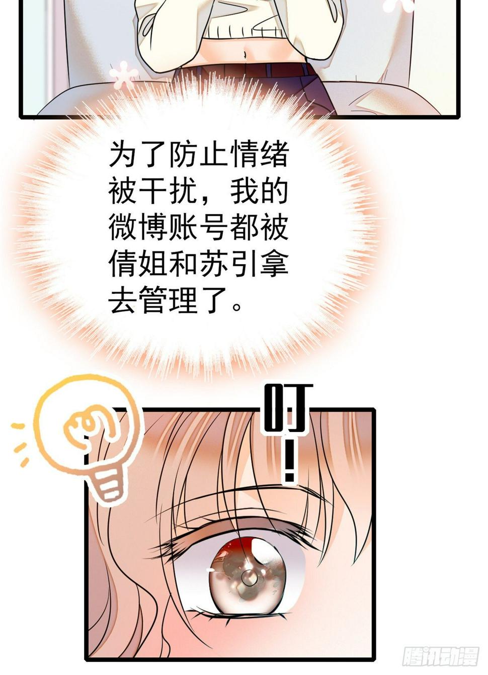 《全网都是我和影帝CP粉》漫画最新章节019 你身后面有个东西！免费下拉式在线观看章节第【27】张图片