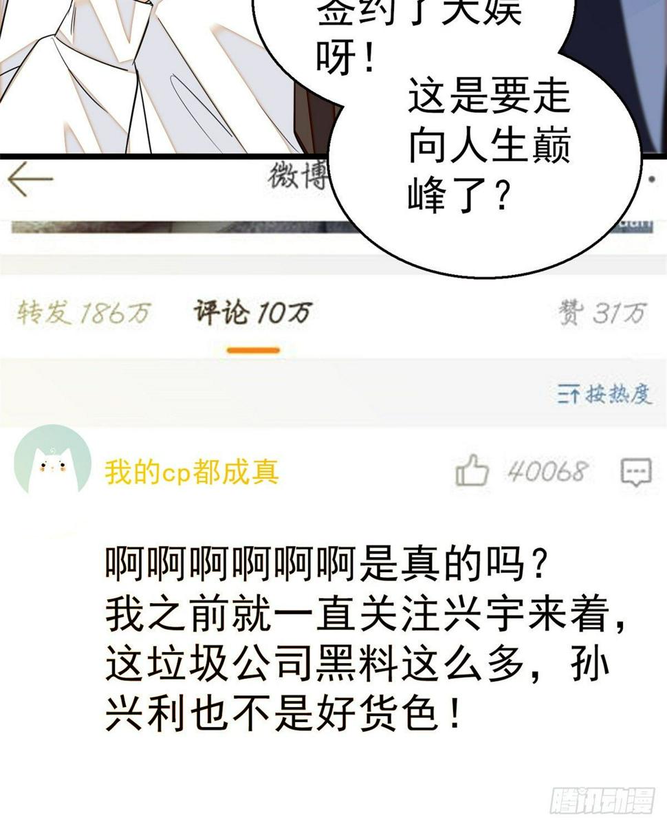 《全网都是我和影帝CP粉》漫画最新章节019 你身后面有个东西！免费下拉式在线观看章节第【9】张图片