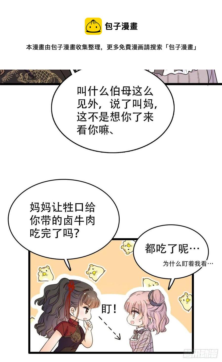 《全网都是我和影帝CP粉》漫画最新章节193 我真的有宝宝了！免费下拉式在线观看章节第【21】张图片