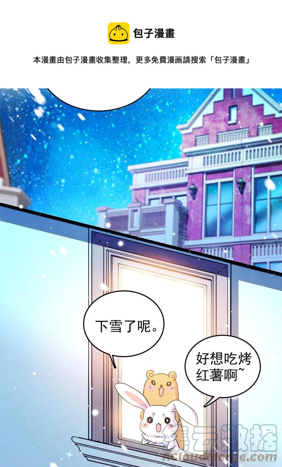 《全网都是我和影帝CP粉》漫画最新章节196 小兔叽失踪免费下拉式在线观看章节第【25】张图片