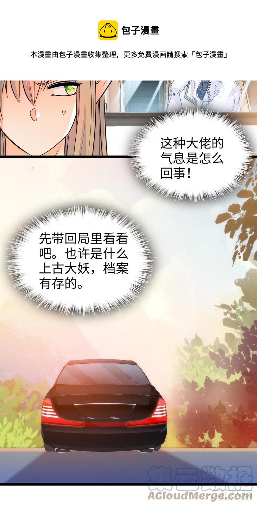 《全网都是我和影帝CP粉》漫画最新章节200 白泽下山免费下拉式在线观看章节第【37】张图片