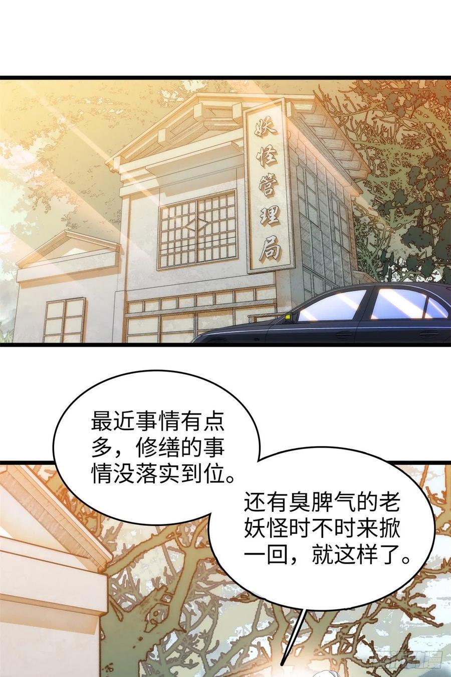 《全网都是我和影帝CP粉》漫画最新章节200 白泽下山免费下拉式在线观看章节第【38】张图片