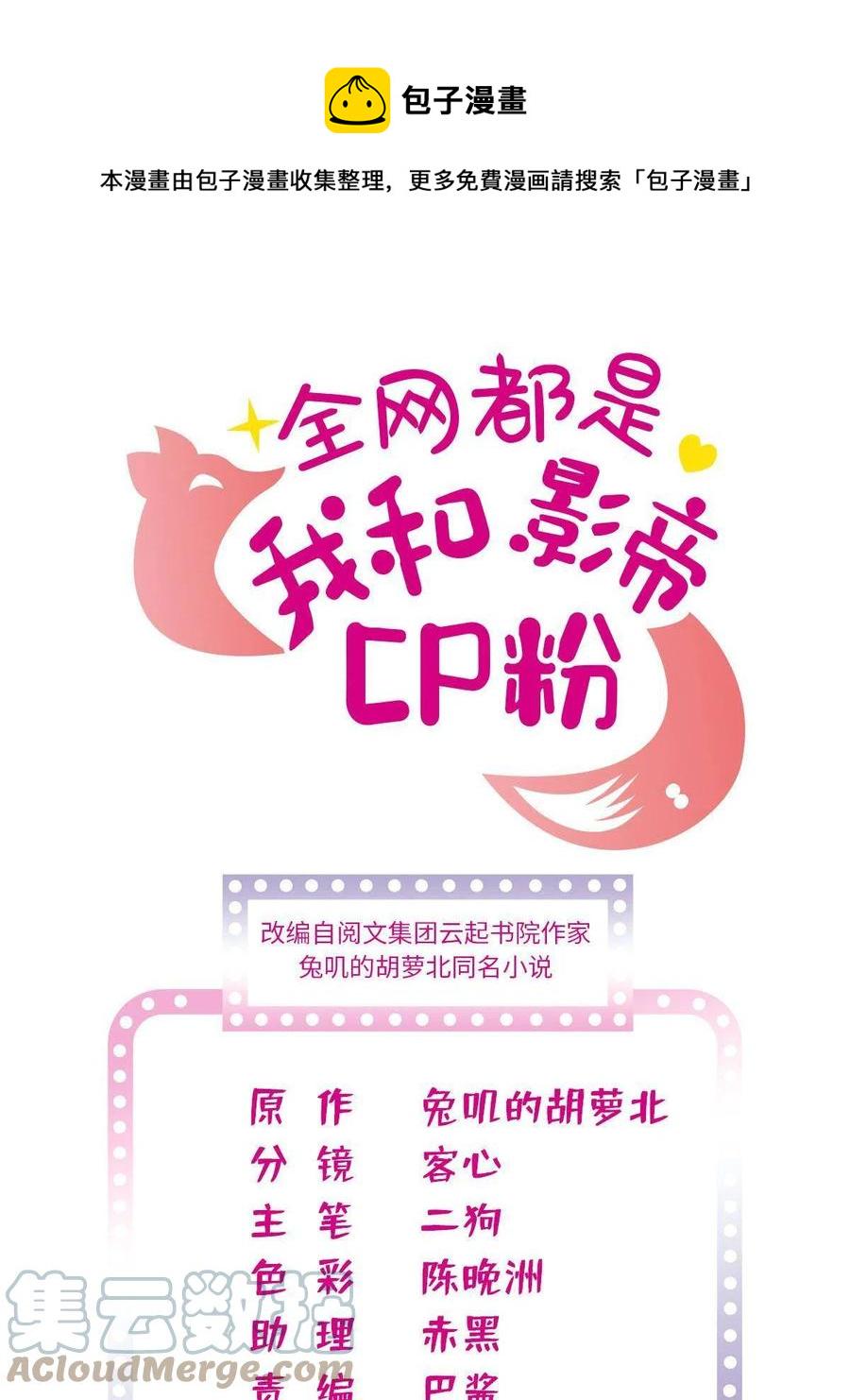 《全网都是我和影帝CP粉》漫画最新章节202 谁也没法阻止我不正经免费下拉式在线观看章节第【1】张图片