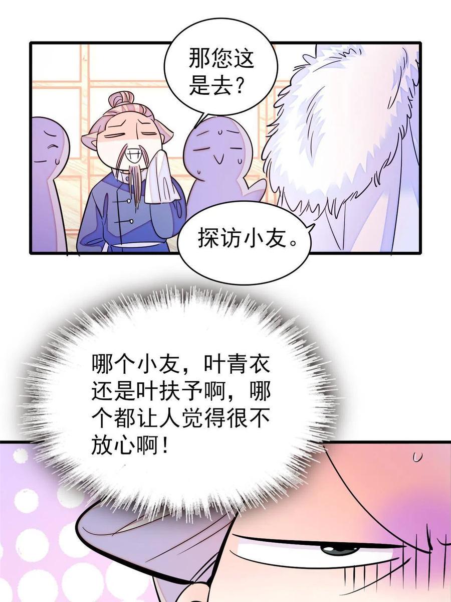 《全网都是我和影帝CP粉》漫画最新章节202 谁也没法阻止我不正经免费下拉式在线观看章节第【24】张图片