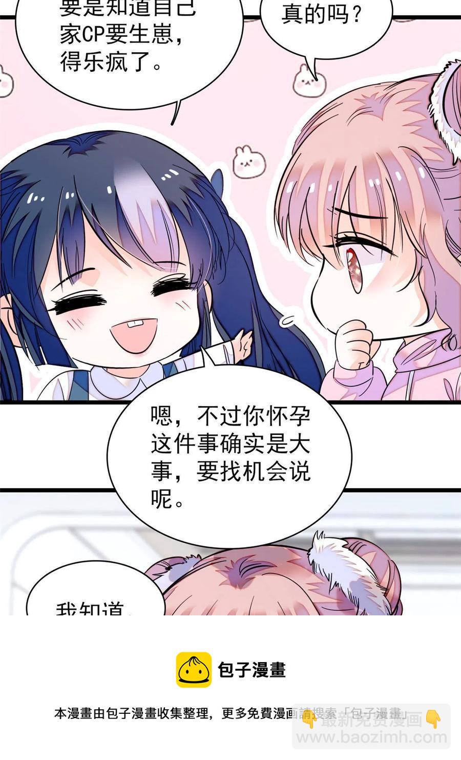 《全网都是我和影帝CP粉》漫画最新章节202 谁也没法阻止我不正经免费下拉式在线观看章节第【45】张图片