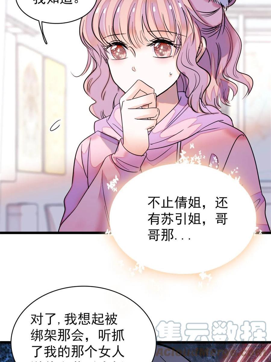 《全网都是我和影帝CP粉》漫画最新章节202 谁也没法阻止我不正经免费下拉式在线观看章节第【46】张图片